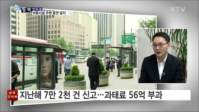 아동시설 주변서 흡연 시 과태료 10만 원 [정책인터뷰]