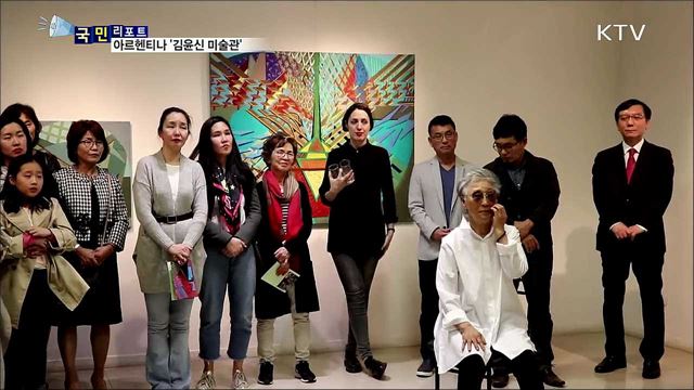 '김윤신 미술관' 10년···아르헨티나에 한국 문화 알린다