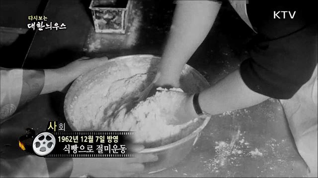 다시보는 대한늬우스 (62. 12. 07)