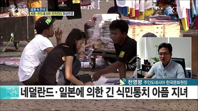 신한류 열풍 부는 인도네시아! 한·인도네시아 문화교류는? [세계 속 한국]