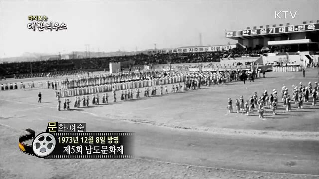 다시보는 대한늬우스 (73. 12. 08)