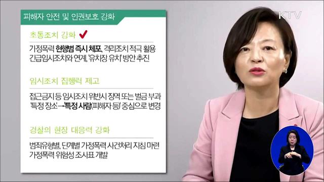'강서구 아파트 살인사건' 국민청원 답변
