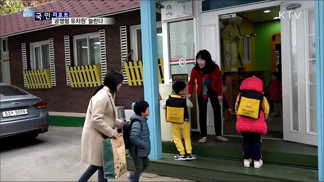 투명한 운영 부모도 만족···'공영형 유치원' 늘린다