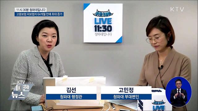 고용보험 피보험자 64개월 만에 최대 증가