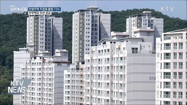 오늘부터 '추첨제 75%', 무주택자 우선 공급