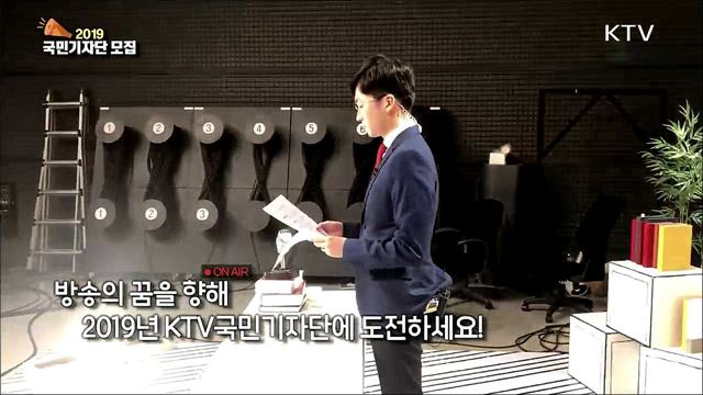 2019 국민기자단 모집