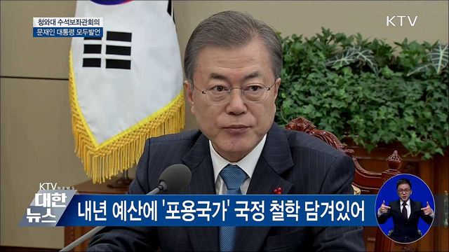 강릉선 KTX 사고 관련 '고강도 대책' 주문 [오늘의 브리핑]