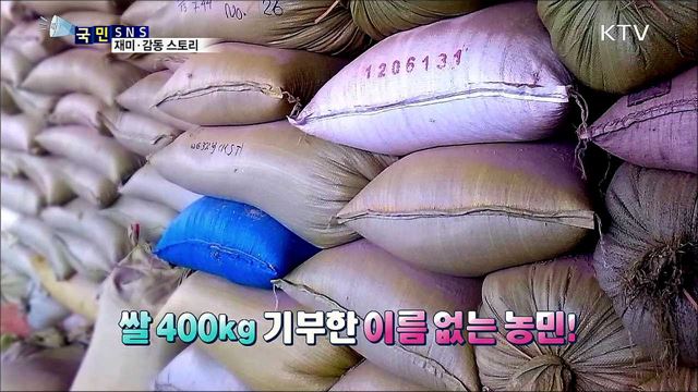 '쌀'타클로스 6년째 기부···익명의 농민은 누구?