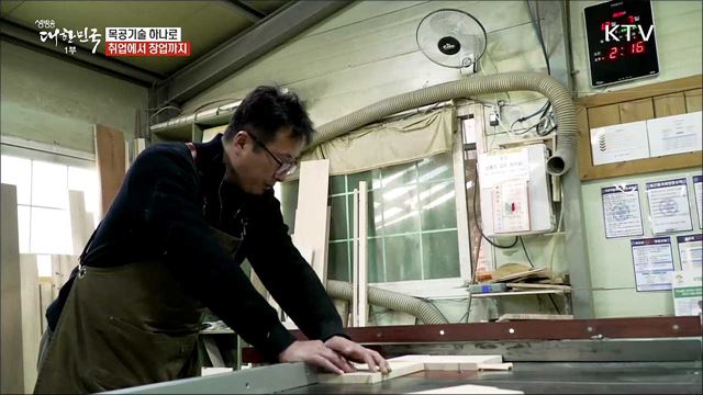 목공예로 전문직을 꿈꾸다 목공기술자 [사람中心 일자리가 뜬다]