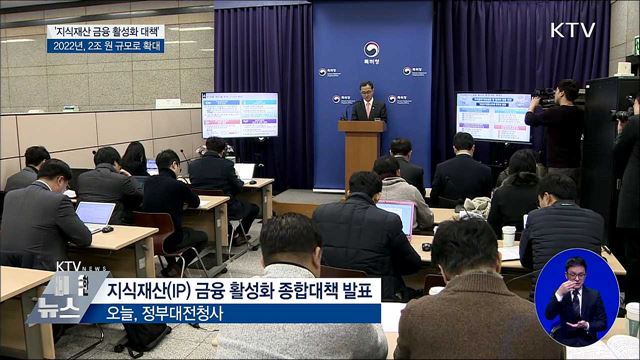 중소·벤처기업, '지식재산'으로 자금 마련 쉬워진다