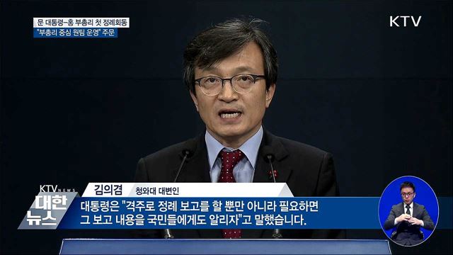 "홍 부총리 중심 원팀 운영"···17일 확대경제장관회의