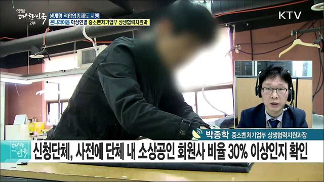 골목상권 지킨다! '생계형 적합업종제도' 추진 내용은? [e 브리핑]