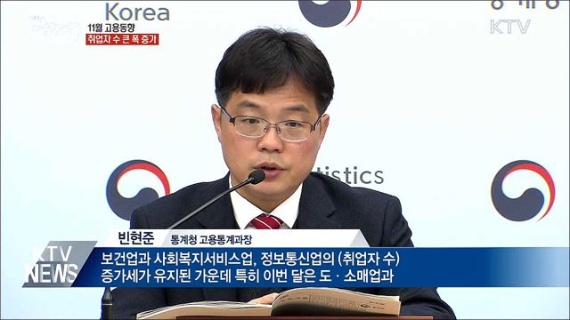 지난달 취업자 수 증가폭 '10개월 만에 최대'