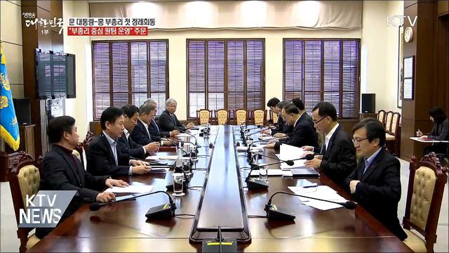 "홍 부총리 중심 원팀 운영"···17일 확대경제장관회의