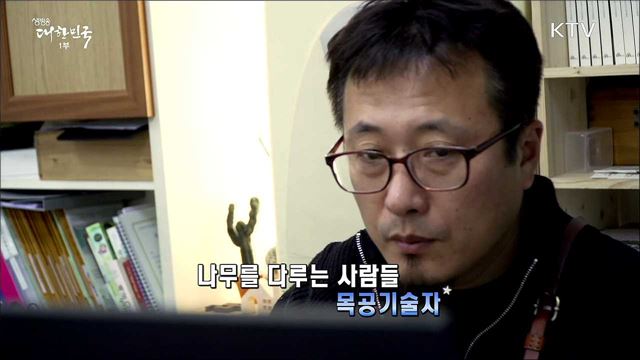 목공예로 전문직을 꿈꾸다 목공기술자 [사람中心 일자리가 뜬다]