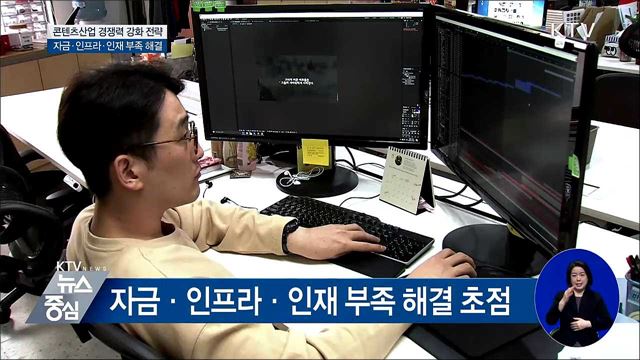 콘텐츠산업 '자금·환경·인재' 부족 해결 추진