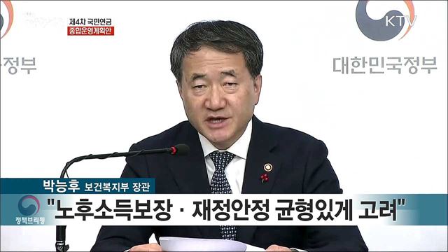 제4차 국민연급 종합운영계획안