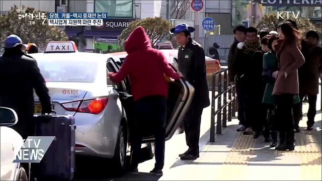 "택시업계 월급제 도입 적극 추진"