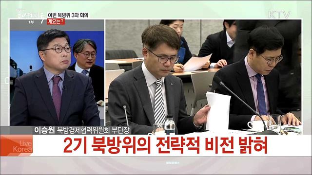 북방경제협력위원회 출범 1년 신북방정책 추진 현황과 로드맵은?