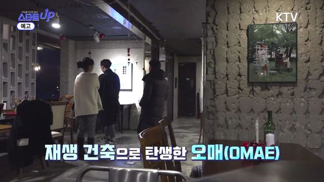 15회 예고 - 낡은 동네를 살리는 문화의 향기, 오매