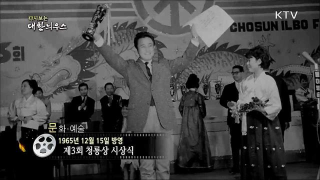 다시보는 대한늬우스 (65. 12. 15)