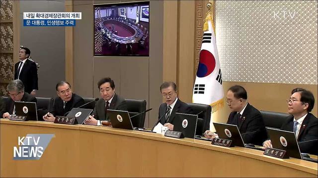 문 대통령, 내일 확대경제장관회의···민생행보 주력