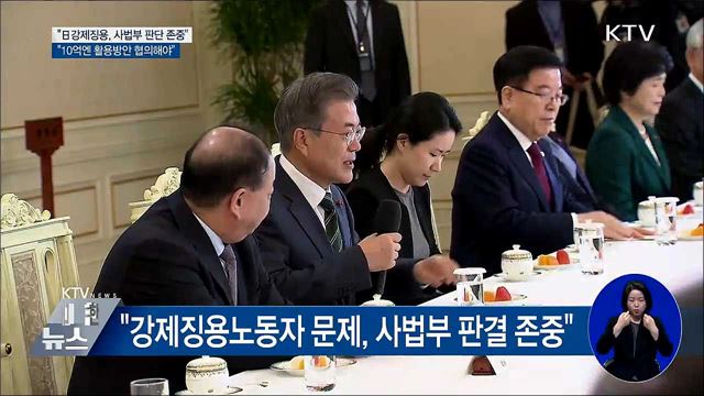 "강제징용 개인청구권 소멸 아니라고 본 것"