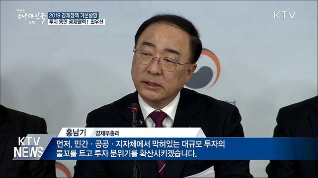 경제 활력 최우선···개별소비세 인하 6개월 연장