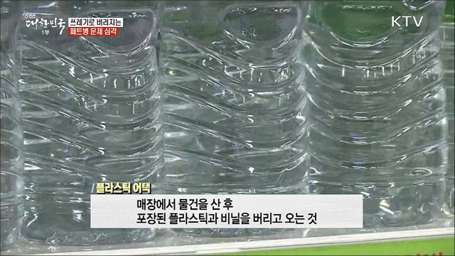 페트병 환불받을 수 있는 제도가 있었으면 좋겠습니다! [정책 TALKTALK]]