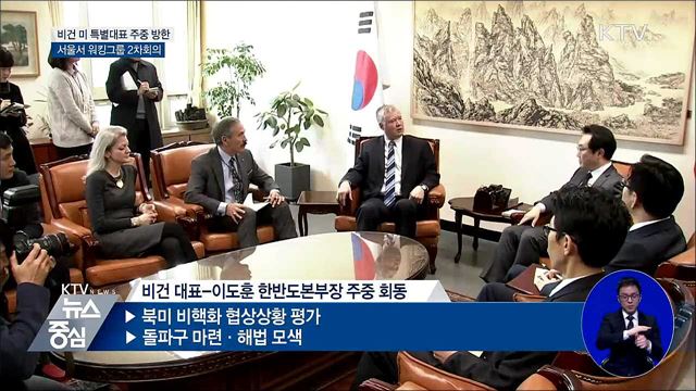 비건 미 특별대표 주중 방한···워킹그룹 2차 회의