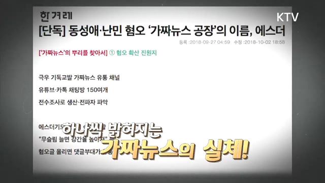 15회 하이라이트 - 가짜뉴스 시대, 해법은 무엇인가