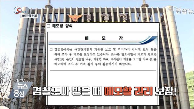 적어야 지킨다 '메모할 권리' [S&News]