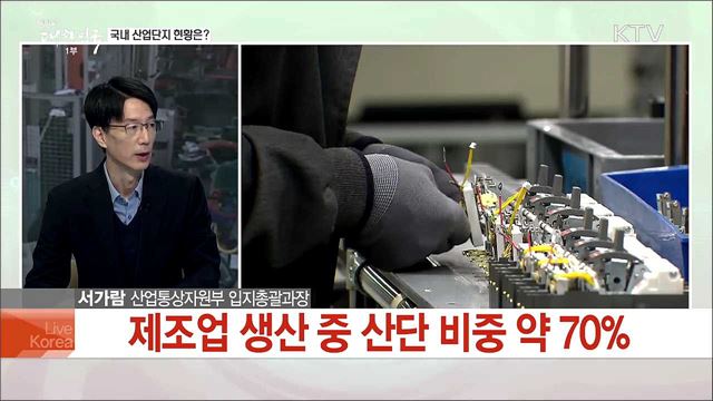 세계 최초 스마트 산단 추진···주요 내용과 기대효과는?