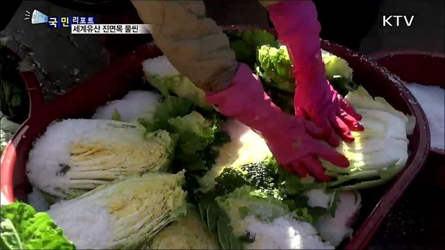 세계유산 걸맞은 '김장 문화' 진면목 물씬