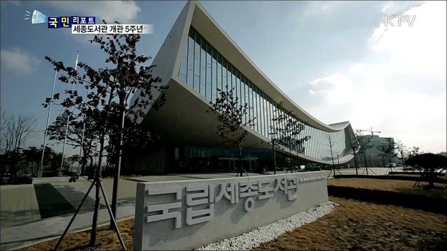 호수를 품은 국립세종도서관···시민 3명 중 1명 회원