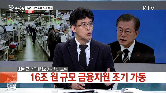 2019 경제정책방향 '함께 잘사는 포용국가' 위한 과제는?