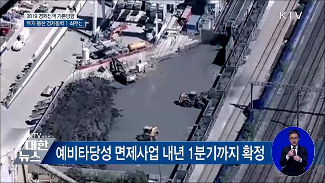 경제 활력 최우선···개별소비세 인하 6개월 연장