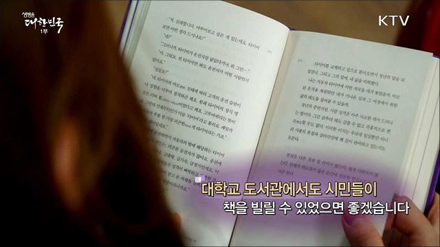 대학교 도서관에서도 시민들이 책을 빌릴 수 있었으면 좋겠습니다 [정책TALKTALK]