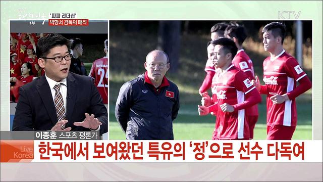 베트남 축구 스즈키컵 우승 '박항서 매직'의 의미는?