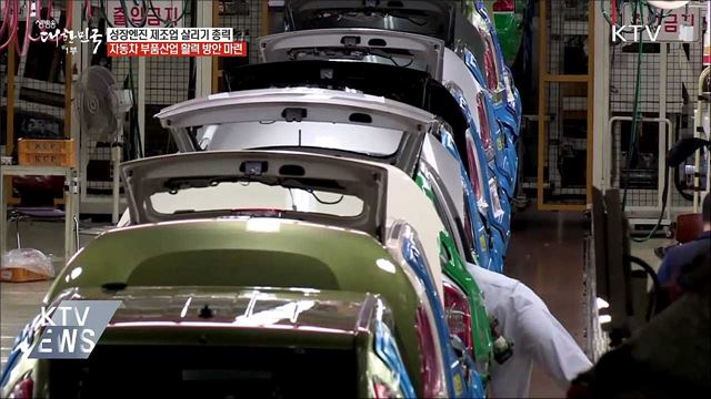 광주형 일자리 확산···수소차 인프라 확충