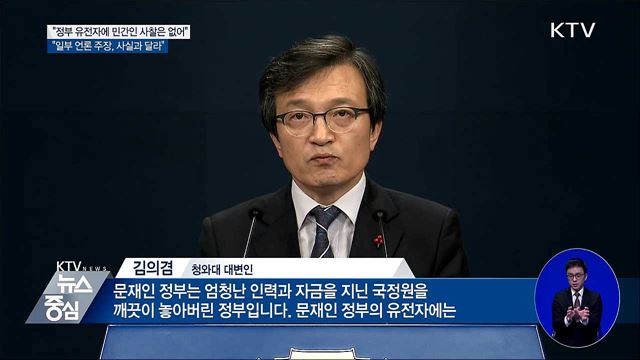"문재인 정부서 민간인 사찰 있을 수 없어"