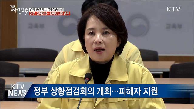 중상자 7명 집중 치료···정부, 피해자 지원 총력