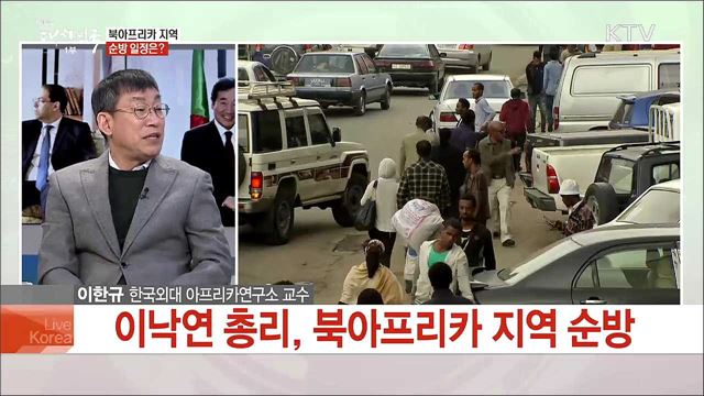 '북아프리카 3개국 순방' 대 마그레브 전략은?