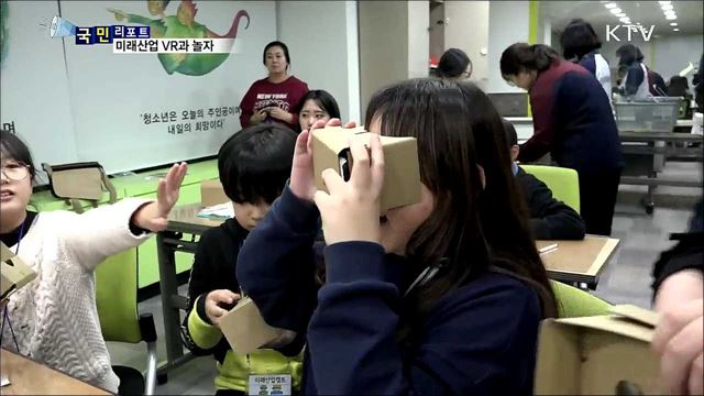 겨울방학···미래산업 VR과 놀자