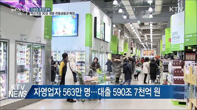 자영업 혁신거점 육성···전용상품권 확대