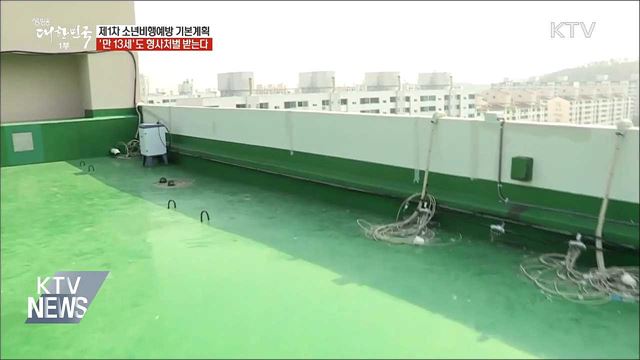 흉포해지는 청소년 범죄···'만 13세'도 형사처벌 받는다