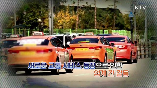 카풀앱 논란, 상생 방안은 없나?