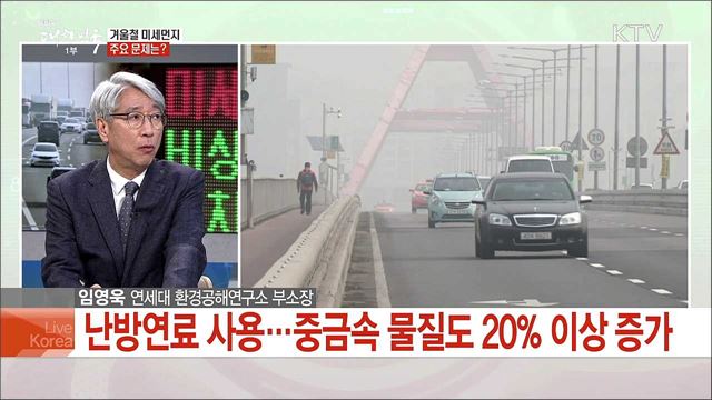 미세먼지 고농도 대비 배출가스 규제·감소 정책 과제는?