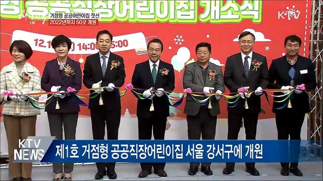 거점형 공공직장어린이집 첫선