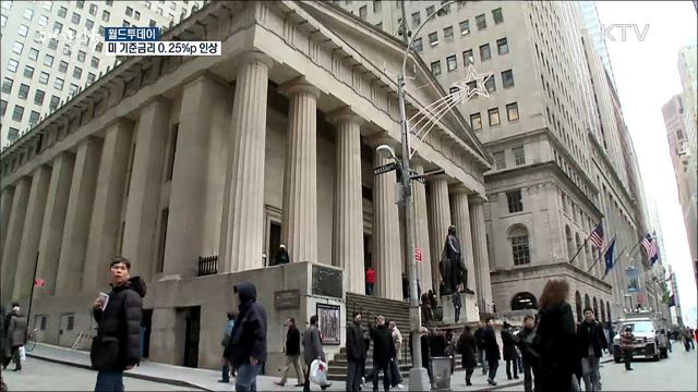 미 기준금리 0.25%p 인상 [월드 투데이]